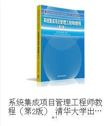 2019年軟考系統(tǒng)集成項目管理工程師官方教材解析 計算機系統(tǒng)集成的重要性與管理策略