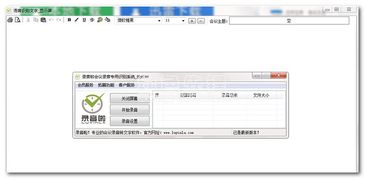 詳解會議錄音系統(tǒng) 專業(yè)與會務(wù)解決方案的全方位提升方略以電腦會議錄音大師v1.1為例