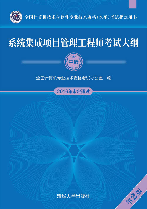 2023年下半年系統(tǒng)集成項(xiàng)目管理工程師考試大綱 計(jì)算機(jī)系統(tǒng)集成詳解