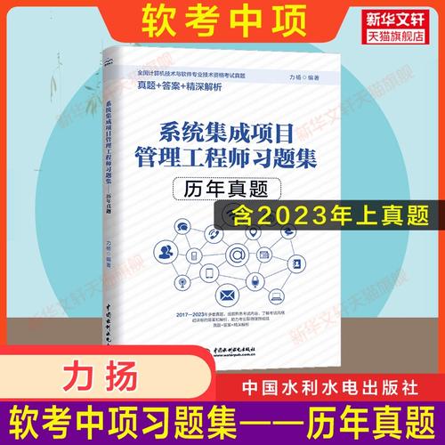 軟考中級系統集成項目管理工程師習題集歷年真題試卷 計算機中項2024